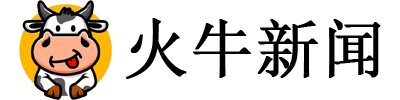 火牛新闻网